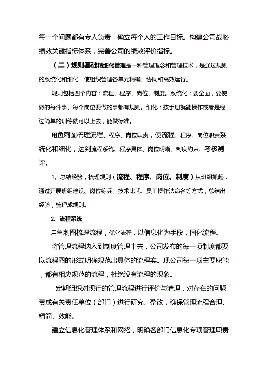 企业精细化管理实施方案_第3页