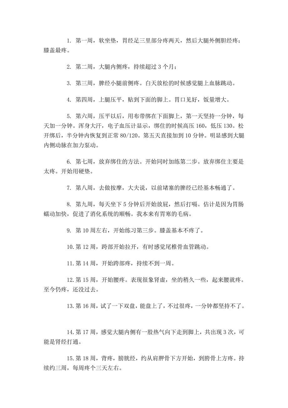 练双盘的经历和循序渐进双盘法 [图片].doc_第5页