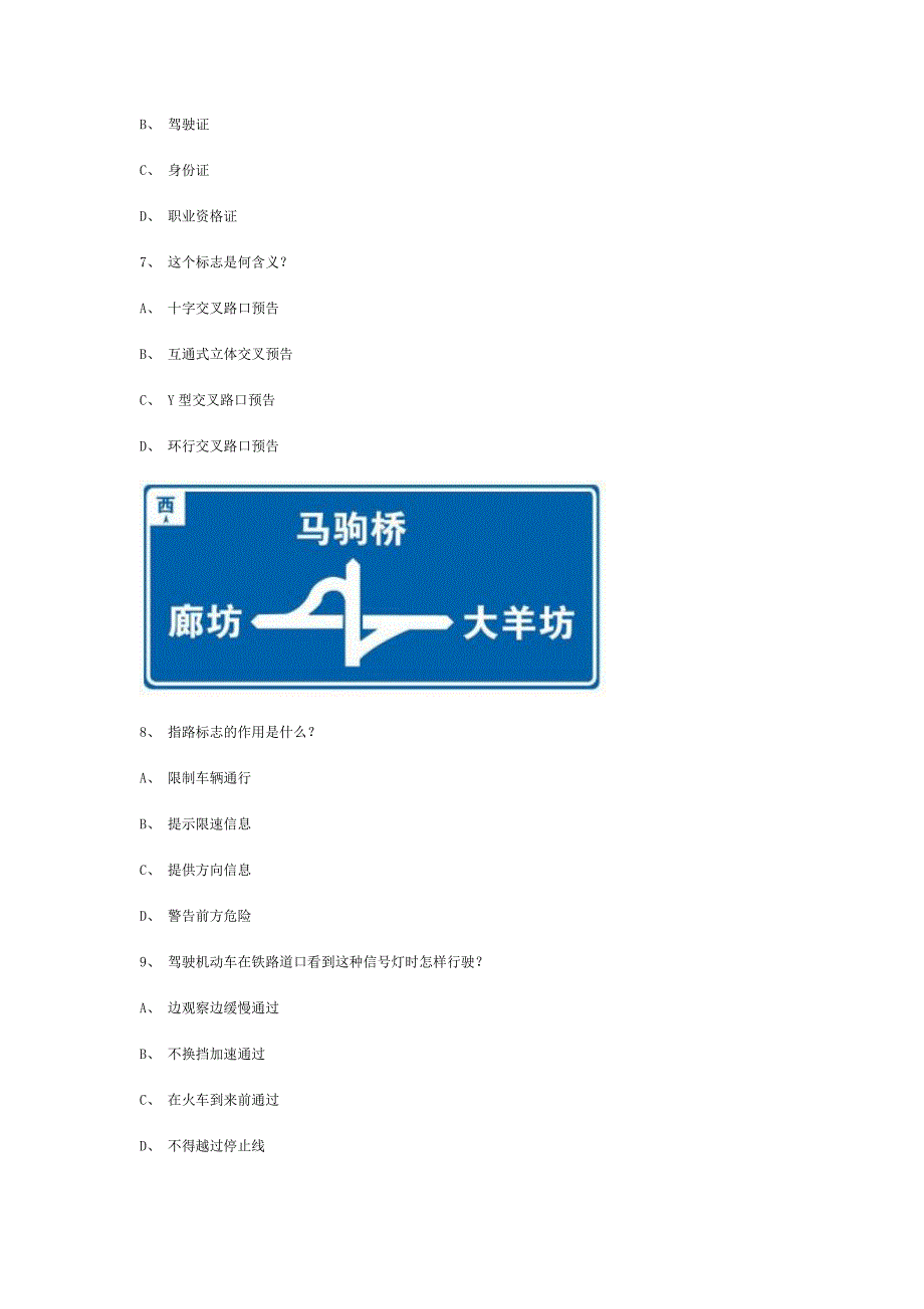 人啊县交规模拟考试精选第7套试题_第2页