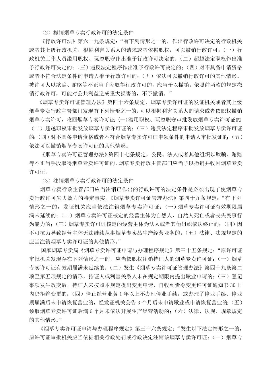 高级专卖管理员.doc_第3页