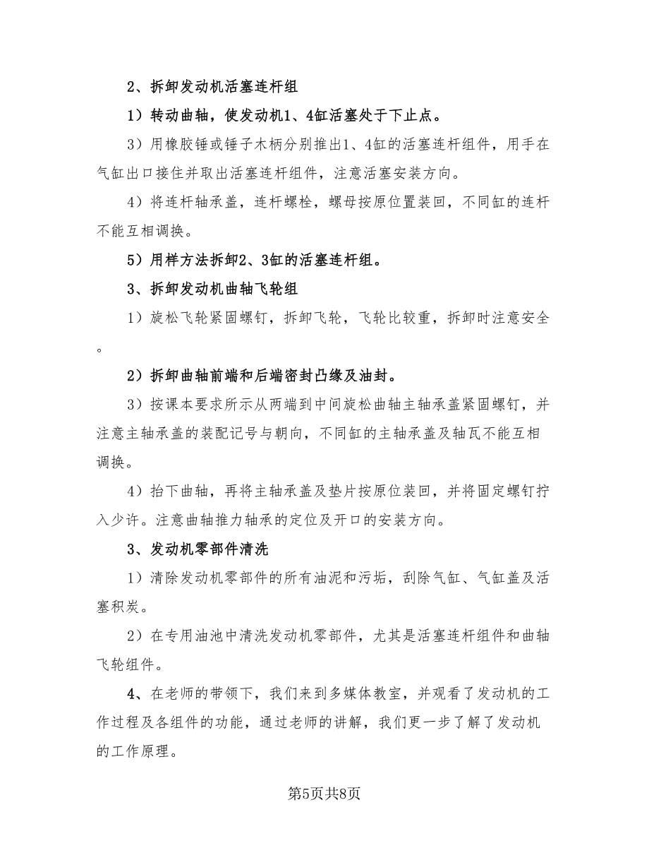 见习总结报告范文（3篇）.doc_第5页