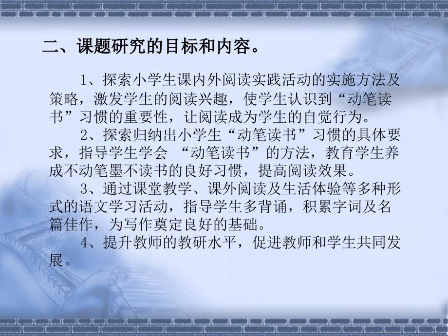 小学生动笔读书习惯的养成研究_第4页