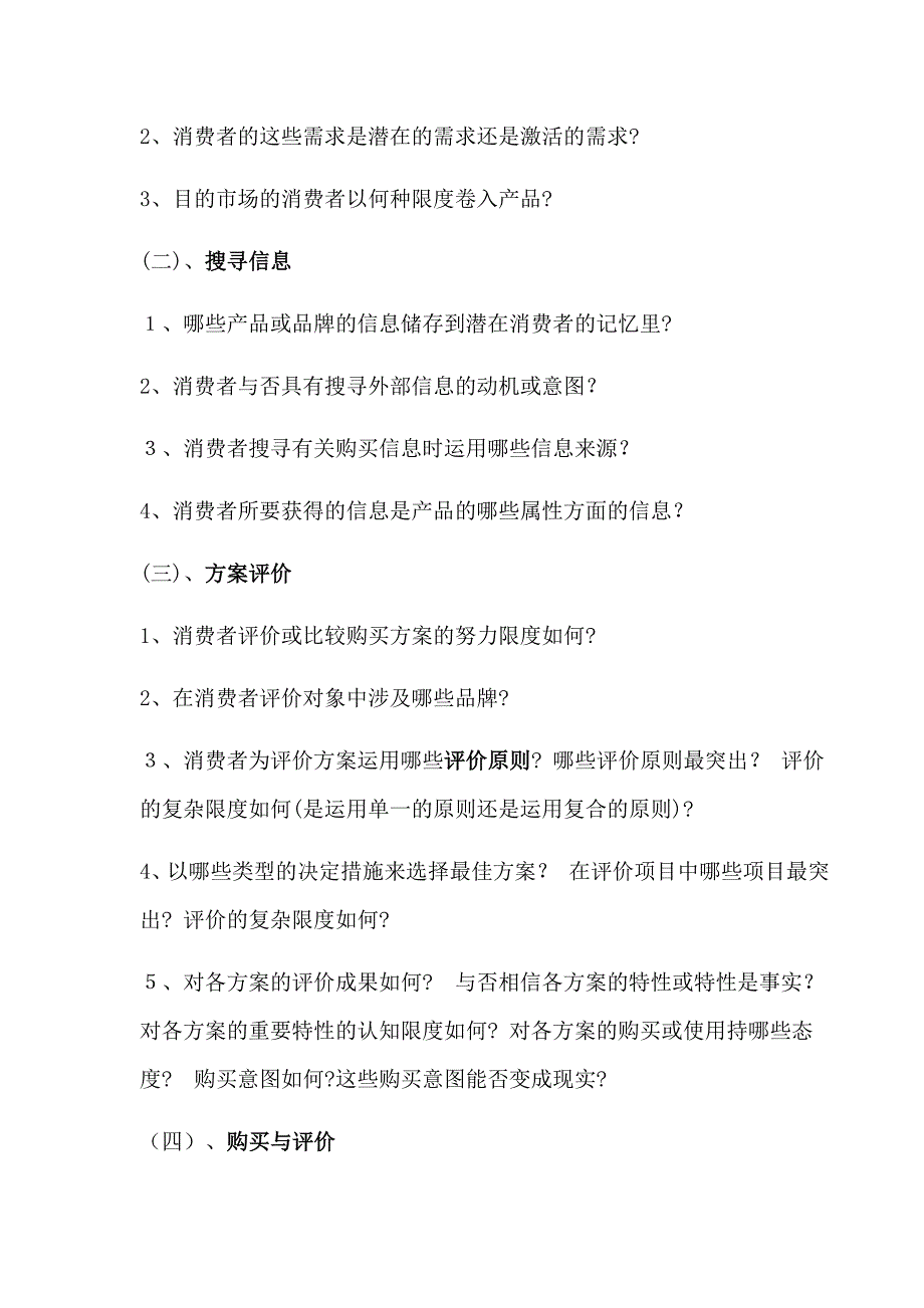 消费者调查问卷模板_第3页