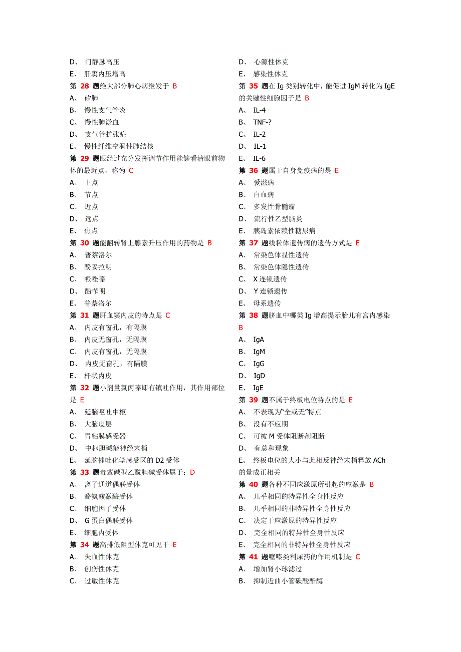 阶段考样题181道带答案第二版_第3页