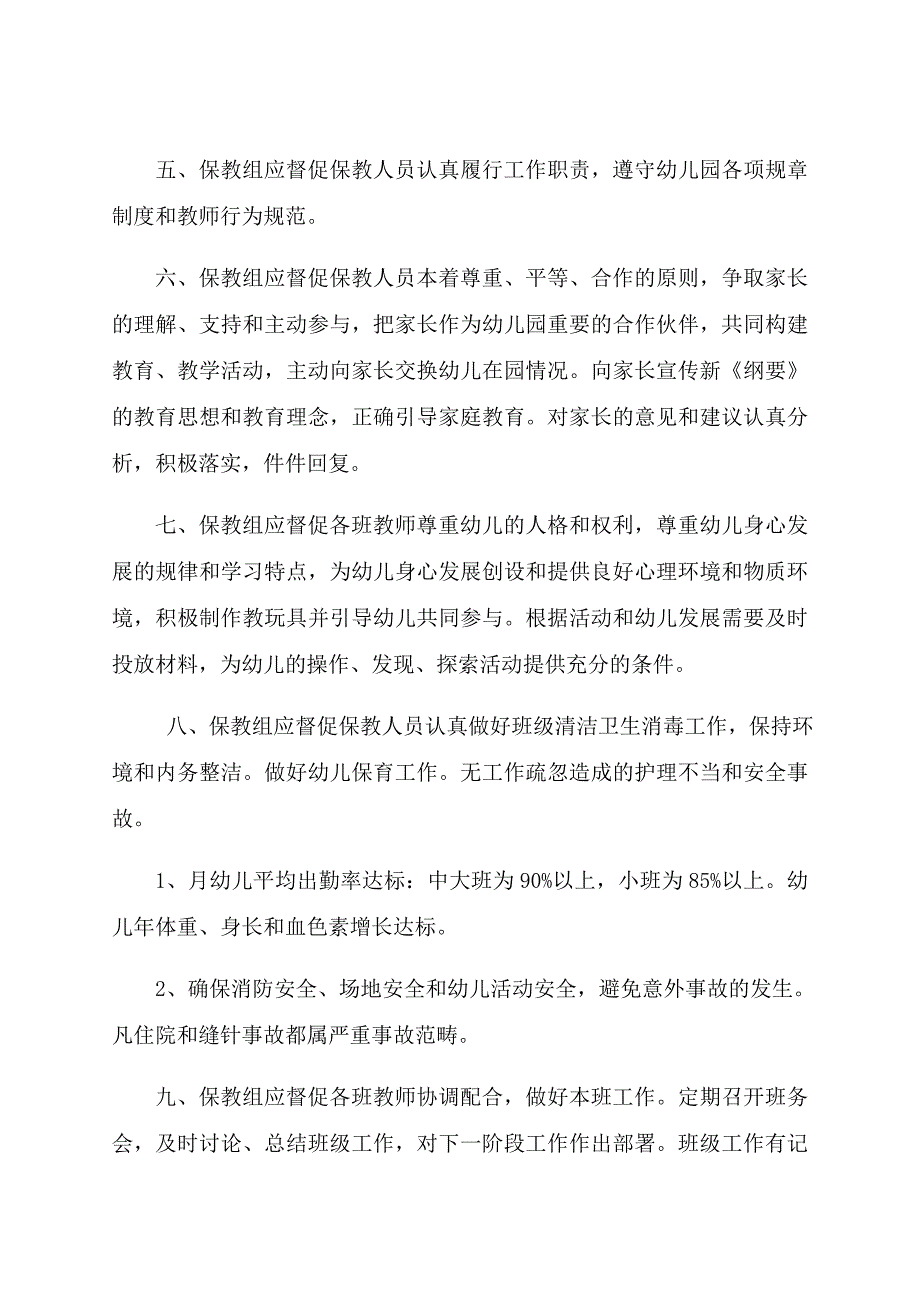 幼儿园保教工作管理制度_第3页