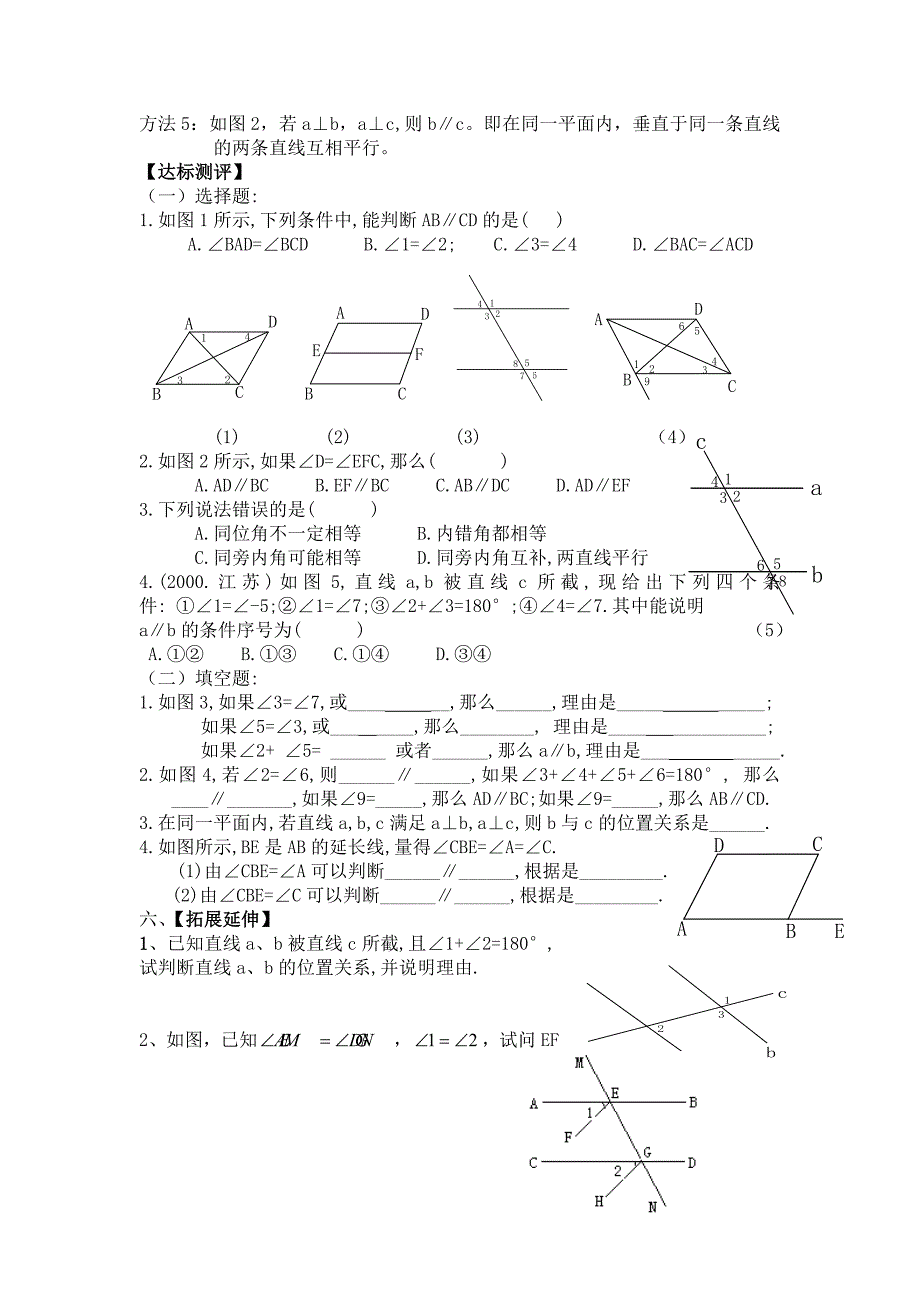 课题：522平行线的判定(教育精品)_第2页