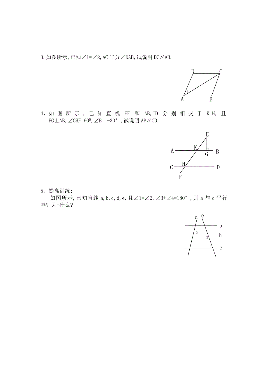 课题：522平行线的判定(教育精品)_第3页