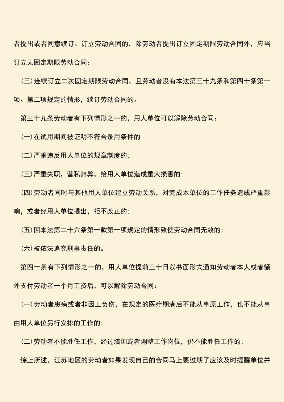 推荐下载：江苏合同到期第二次有没有规定的时间？.doc_第2页