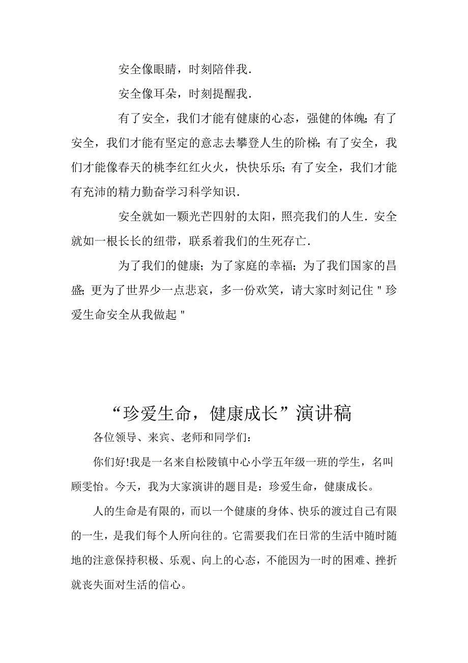 安全教育讲稿.doc_第2页