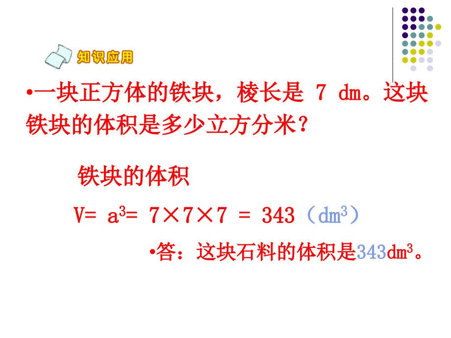 长方体和正方体的体积练习课_第2页