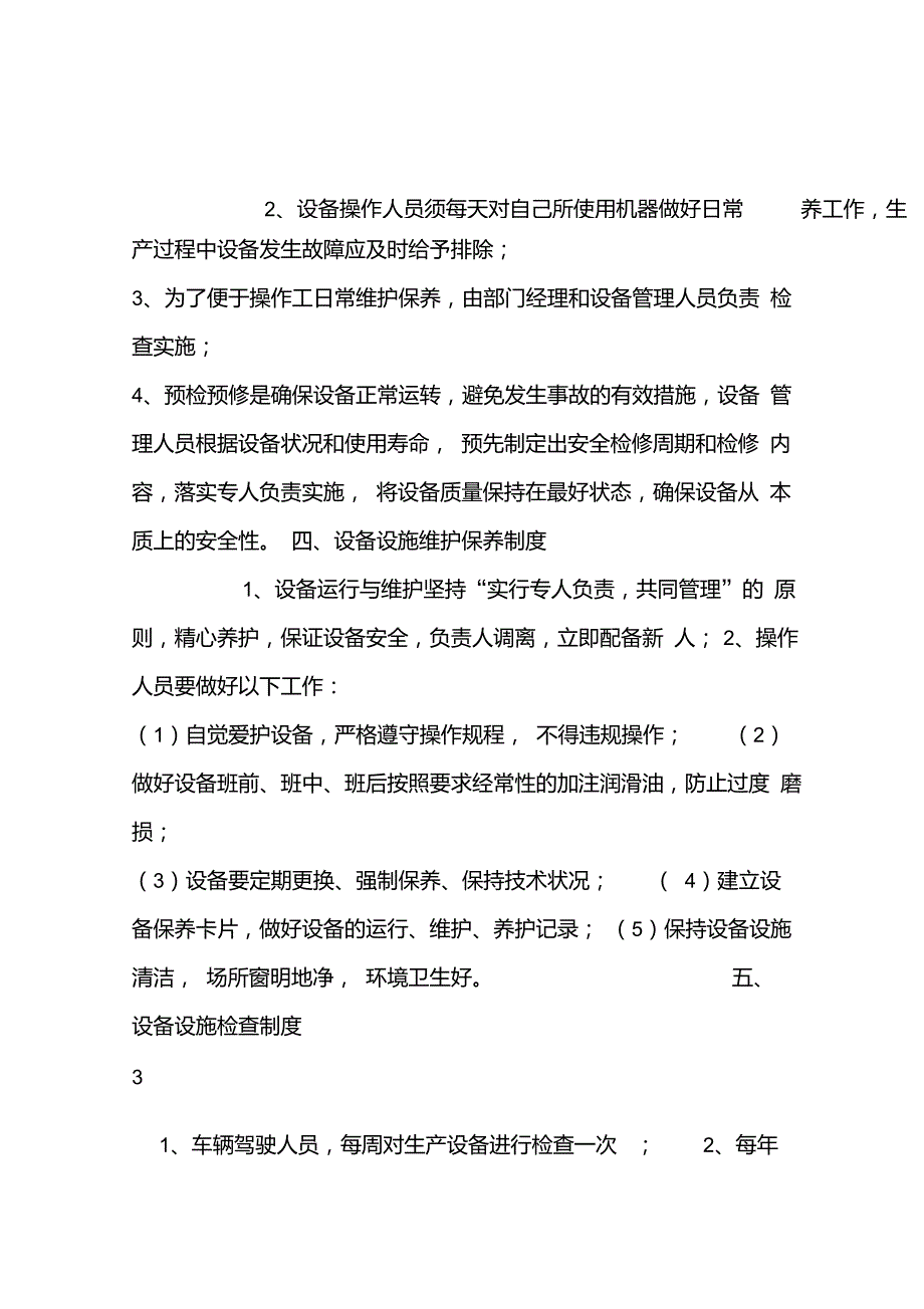 货物安全控制措施_第3页