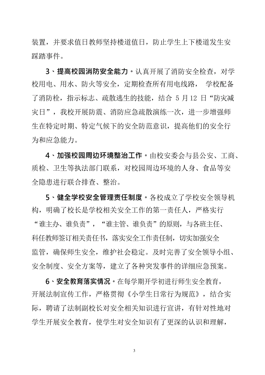 (完整版)校园安全专项整治行动自查报告(最新整理)_第3页