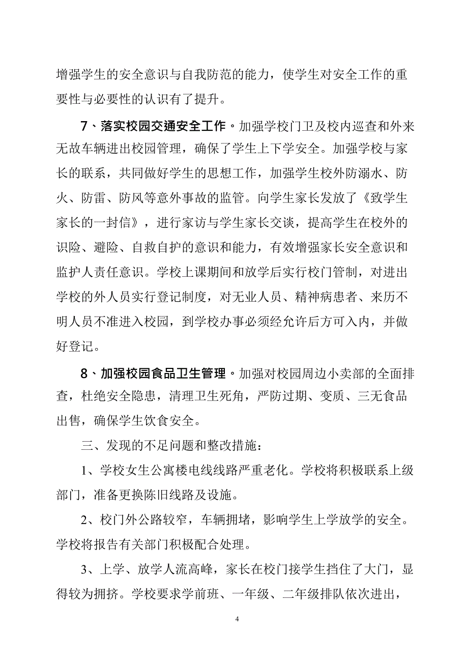 (完整版)校园安全专项整治行动自查报告(最新整理)_第4页