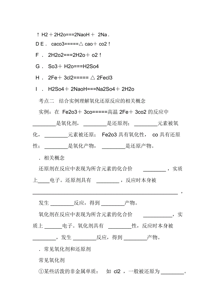 氧化还原反应的基本概念和规律导学案_第3页