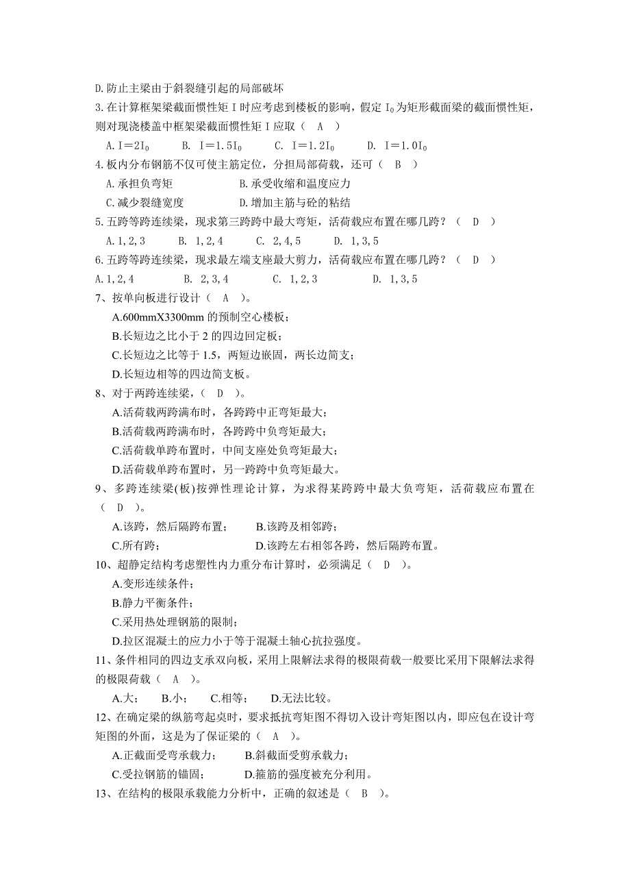 混凝土结构设计例题_第4页