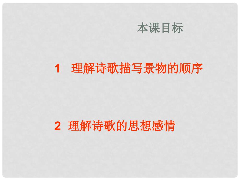 吉林省东辽县第一高级中学七年级语文上册 天课件 新人教版_第2页