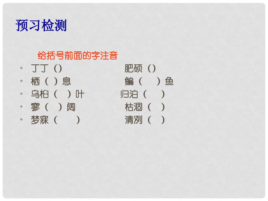 吉林省东辽县第一高级中学七年级语文上册 天课件 新人教版_第3页