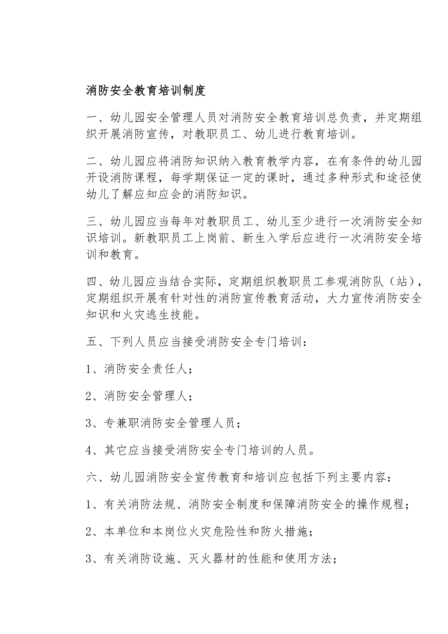 消防安全制度及操作规程_第3页