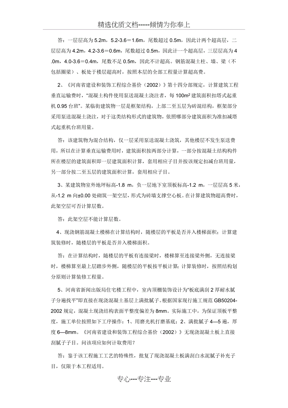 工程、定额、计价问题汇总_第2页