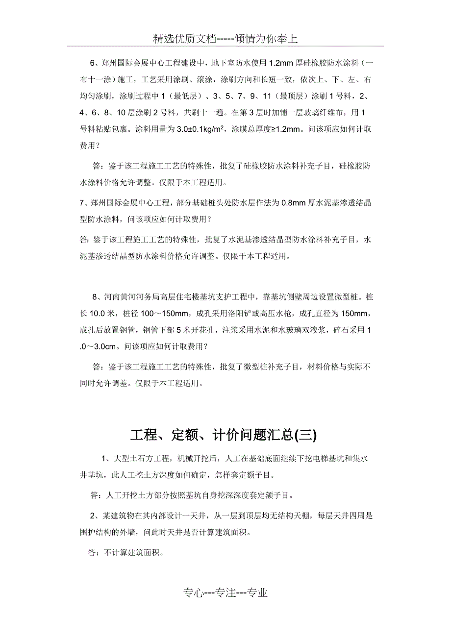 工程、定额、计价问题汇总_第3页