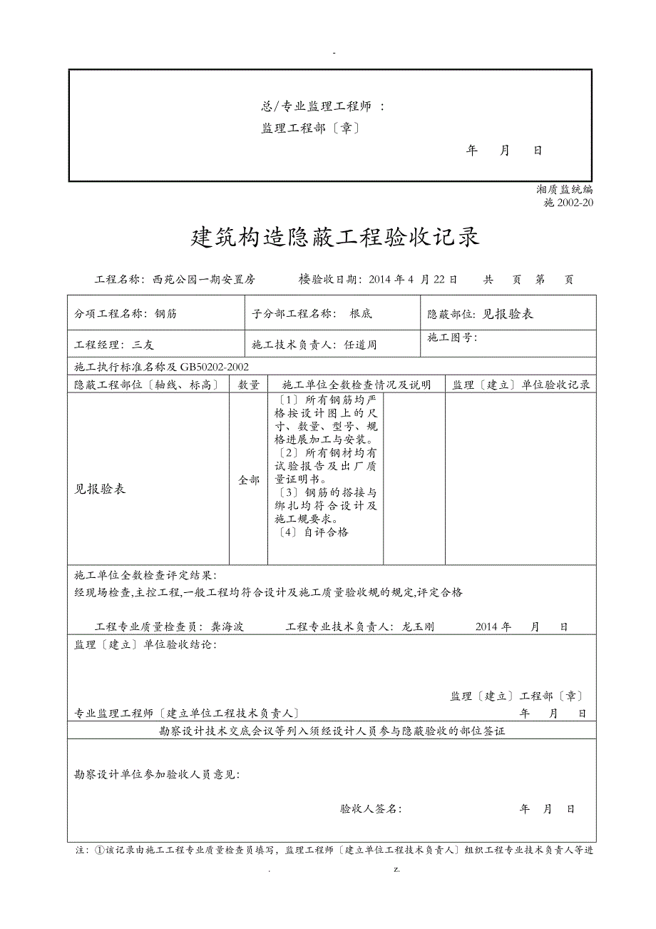 混凝土灌注桩报验申请表_第2页