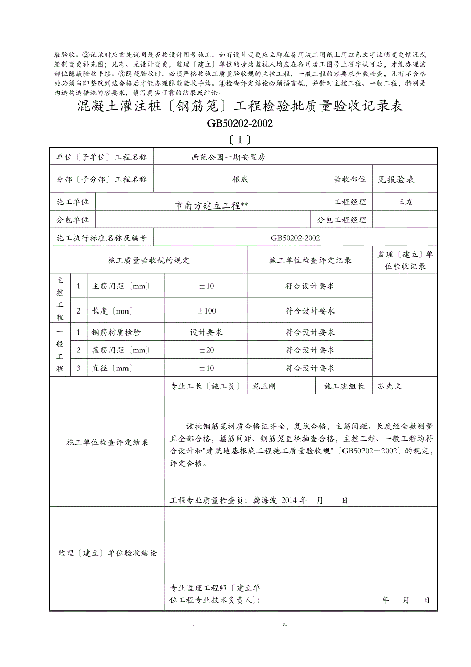 混凝土灌注桩报验申请表_第3页