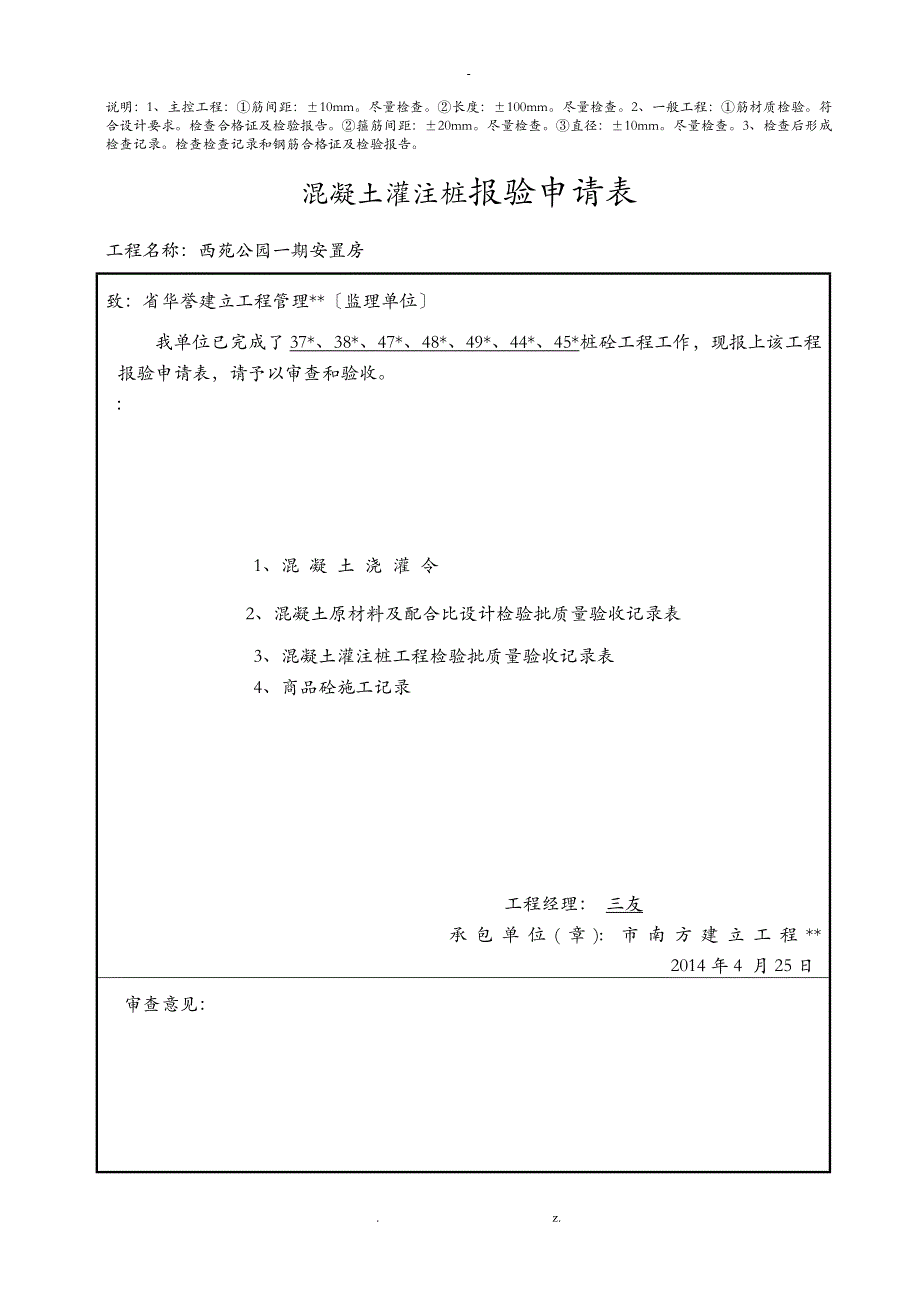 混凝土灌注桩报验申请表_第4页