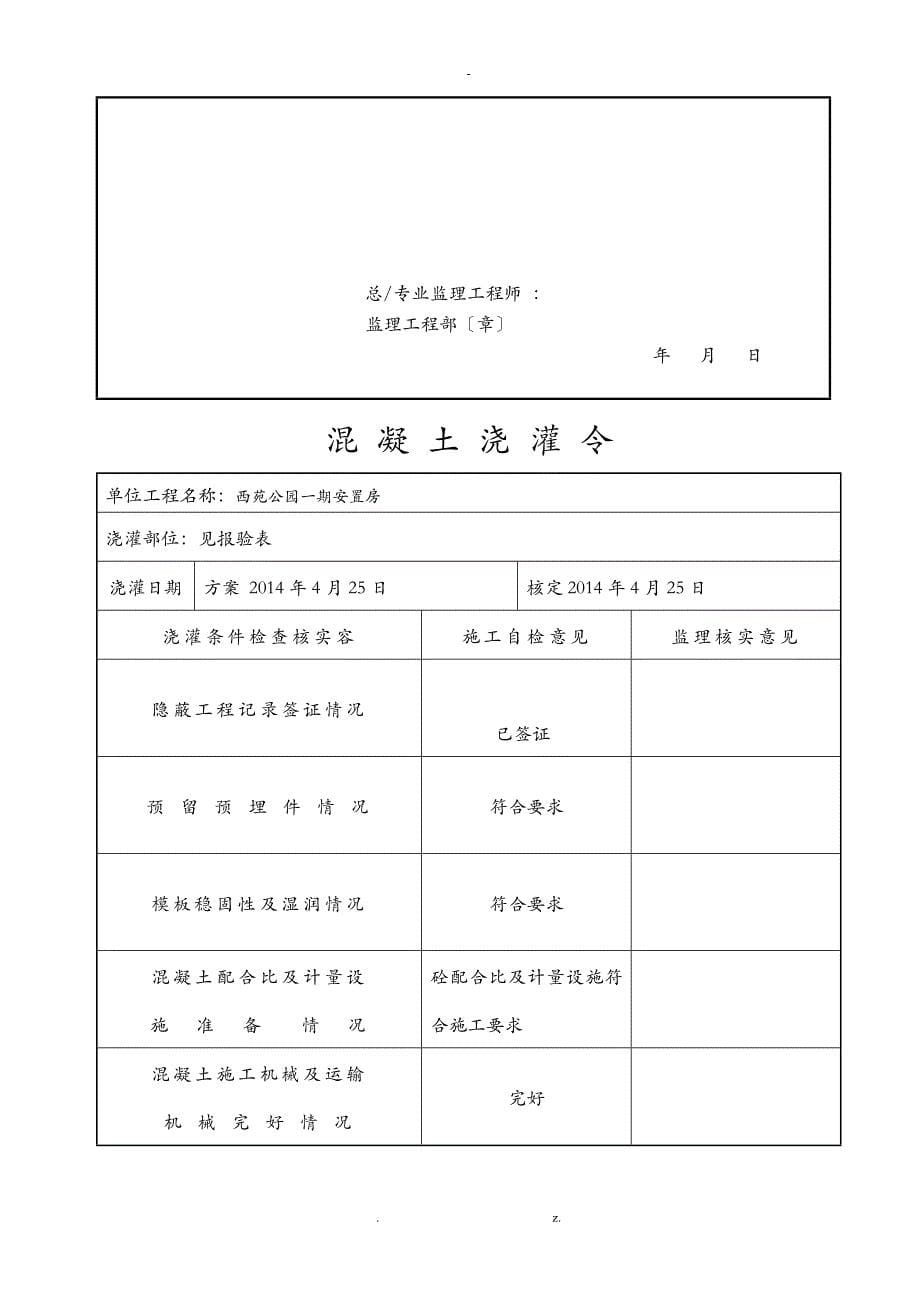 混凝土灌注桩报验申请表_第5页