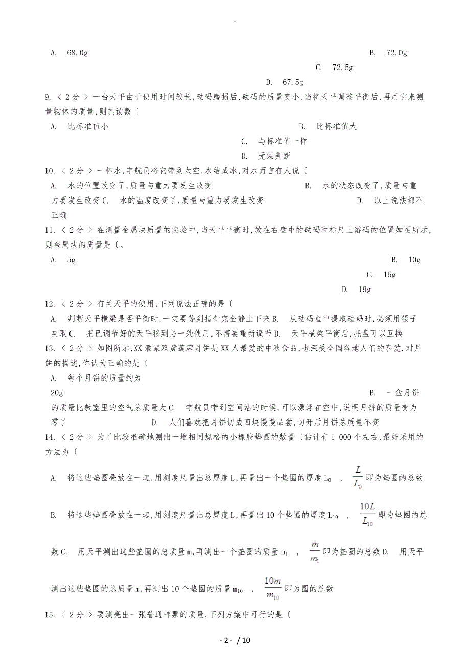 2019年初中物理中考复习07_质量和测量(含答案与详细解析)_第2页