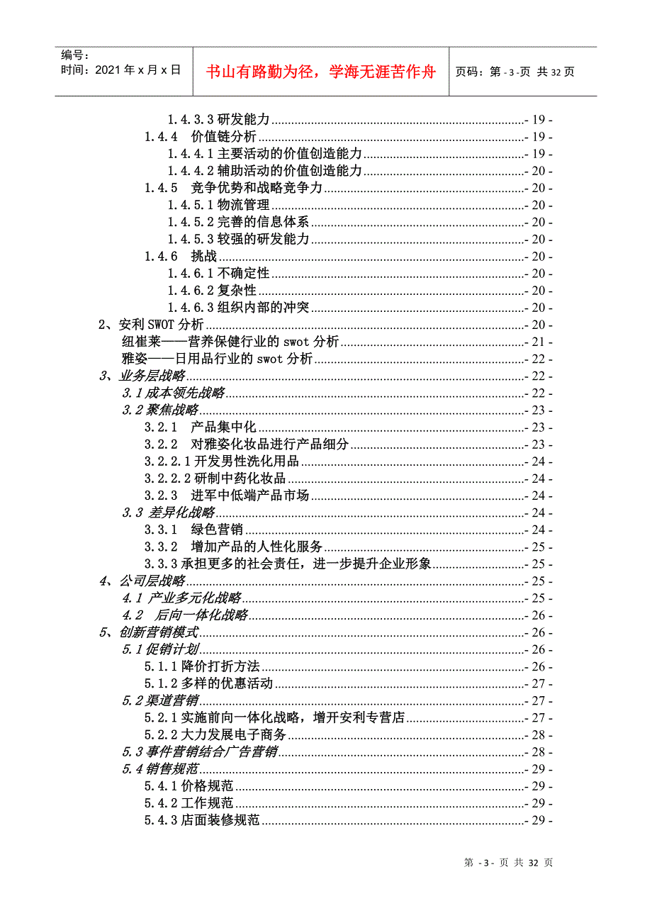 某保健品公司企业战略管理案例分析_第3页