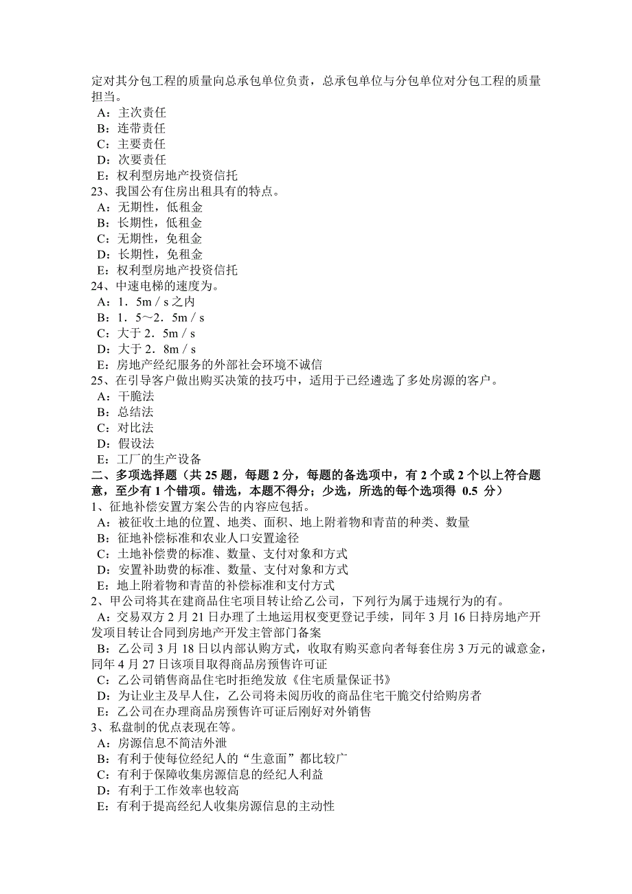 青海省2017年上半年房地产经纪人制度与政策：物业服务收费的费用构成(掌握)考试题_第4页