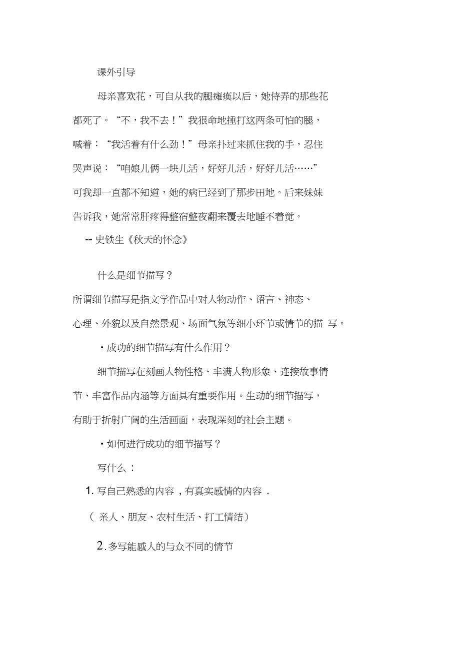 以写人为主的记叙文作文教案细节描写(九年级)教案教学设计_第2页