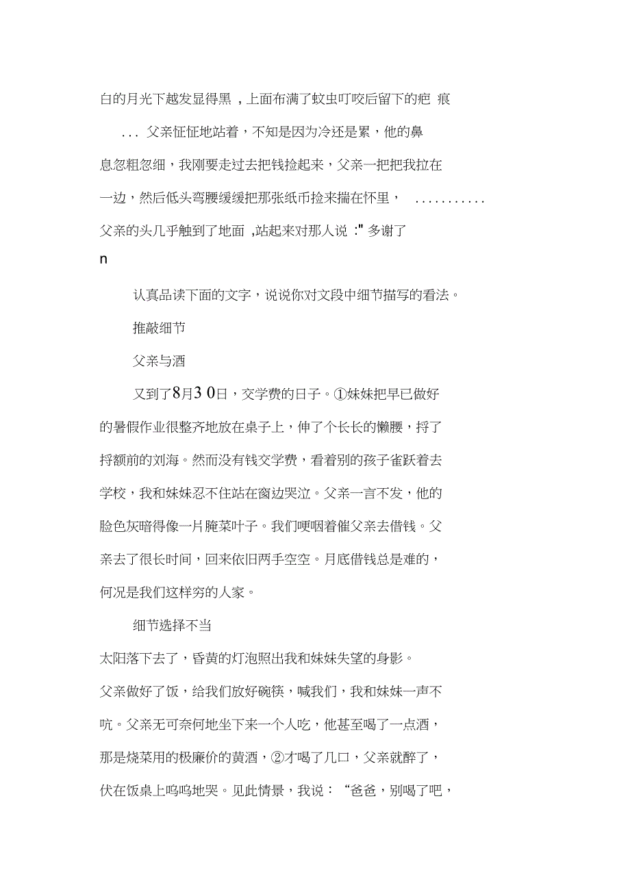 以写人为主的记叙文作文教案细节描写(九年级)教案教学设计_第4页