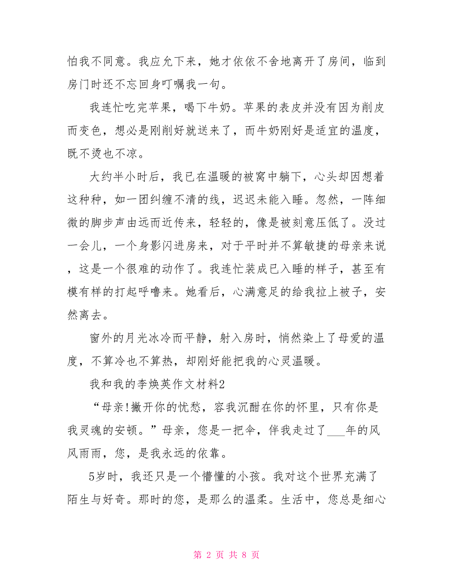 我和我的李焕英作文材料最新文档2022_第2页