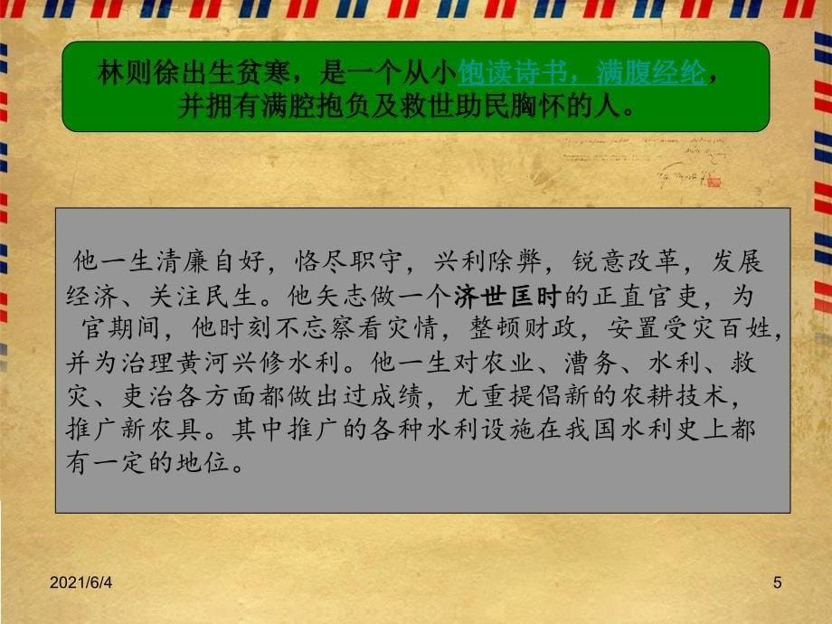 林则徐生平事迹介绍虎门硝烟开眼看世界第一人蔡利平PPT_第5页