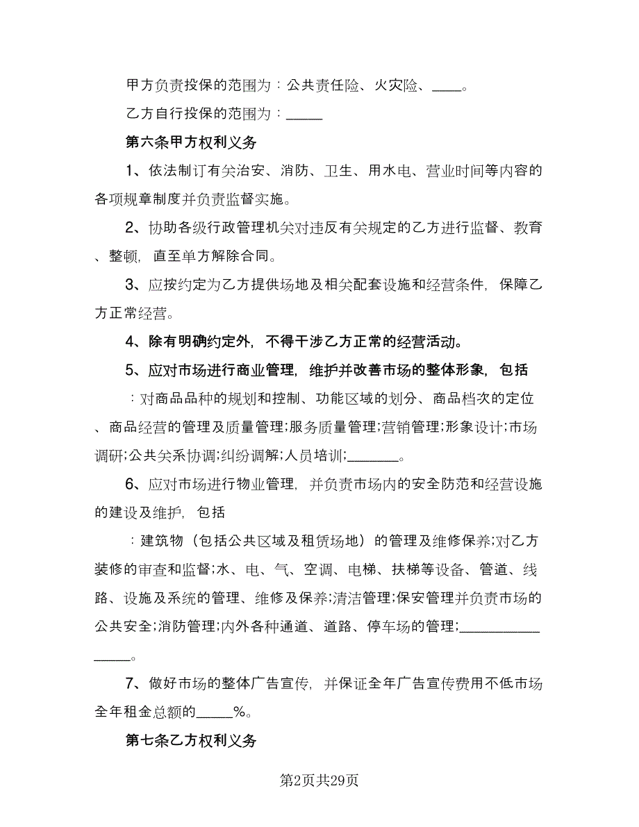 车库租赁协议规律师版（11篇）.doc_第2页