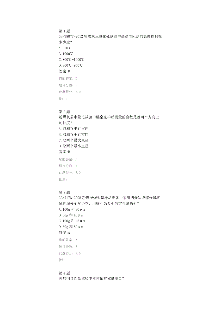 用于水泥和混凝土中的粉煤灰检测方法(公路水运继续教育).doc_第1页