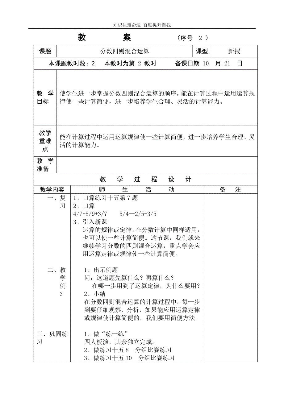 小学a6分数四则混合运算_第3页