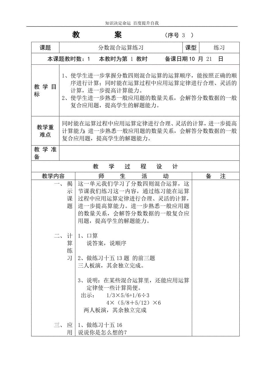 小学a6分数四则混合运算_第5页