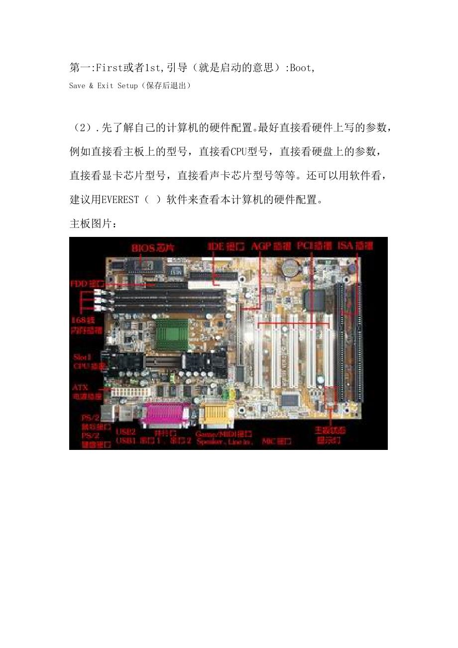 高中信息技术系统安装教案_第2页