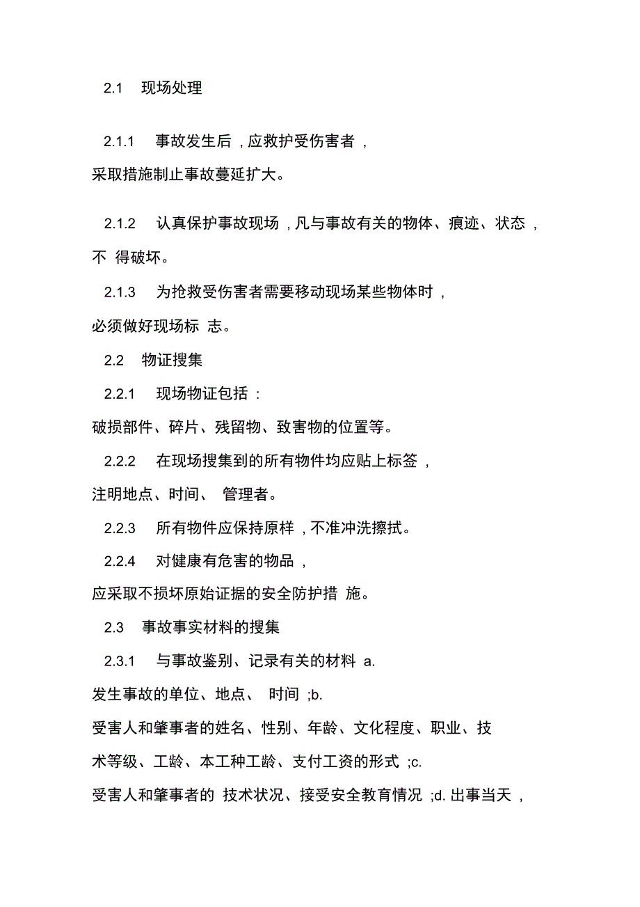 2019年工伤事故分析报告_第2页