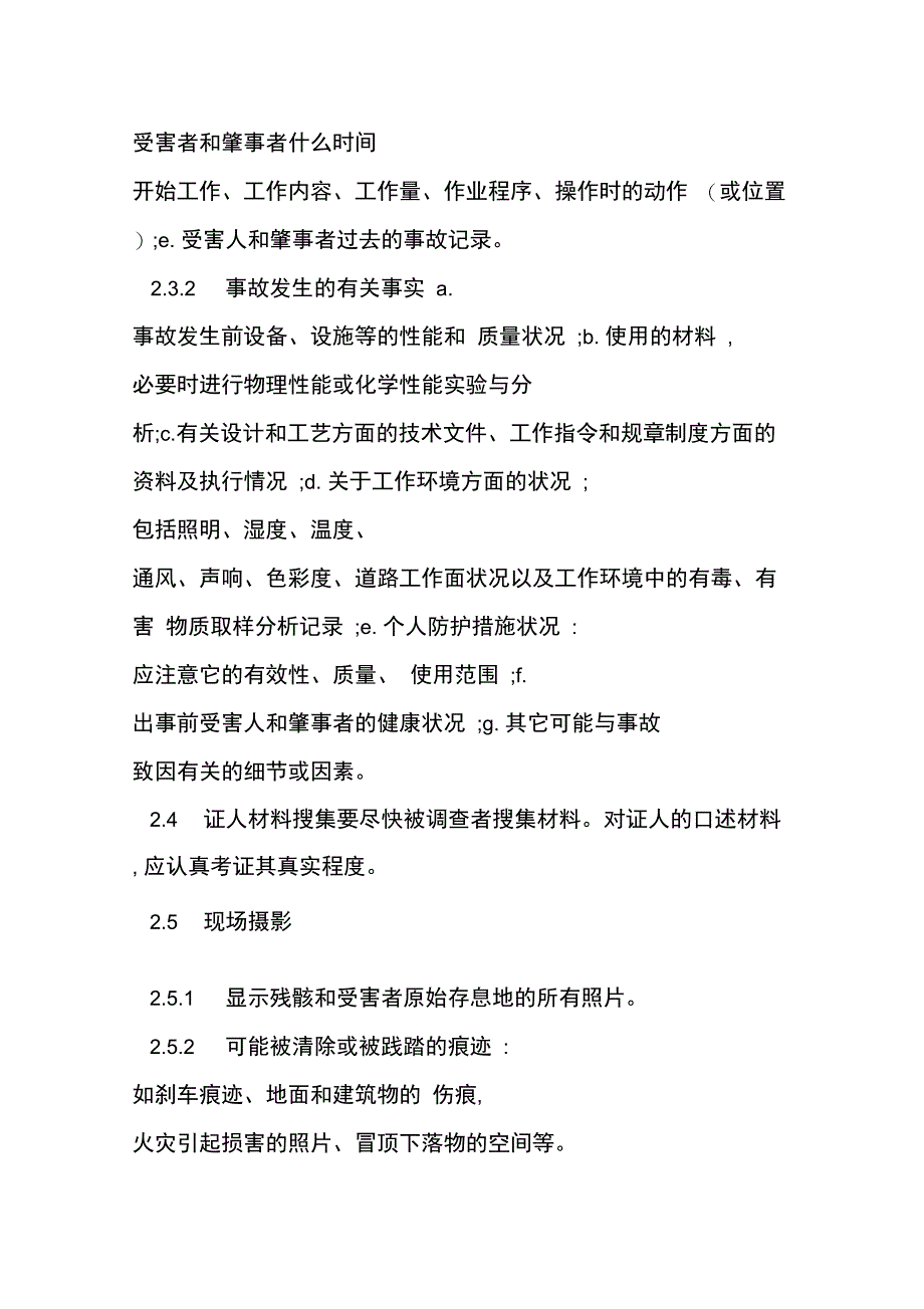 2019年工伤事故分析报告_第3页