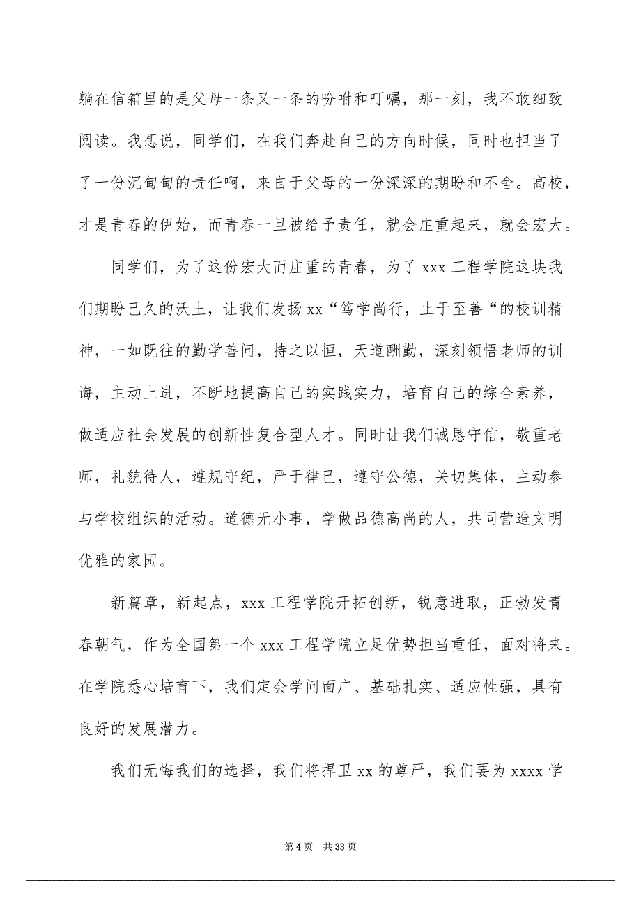 大一新生开学典礼演讲稿汇编15篇_第4页