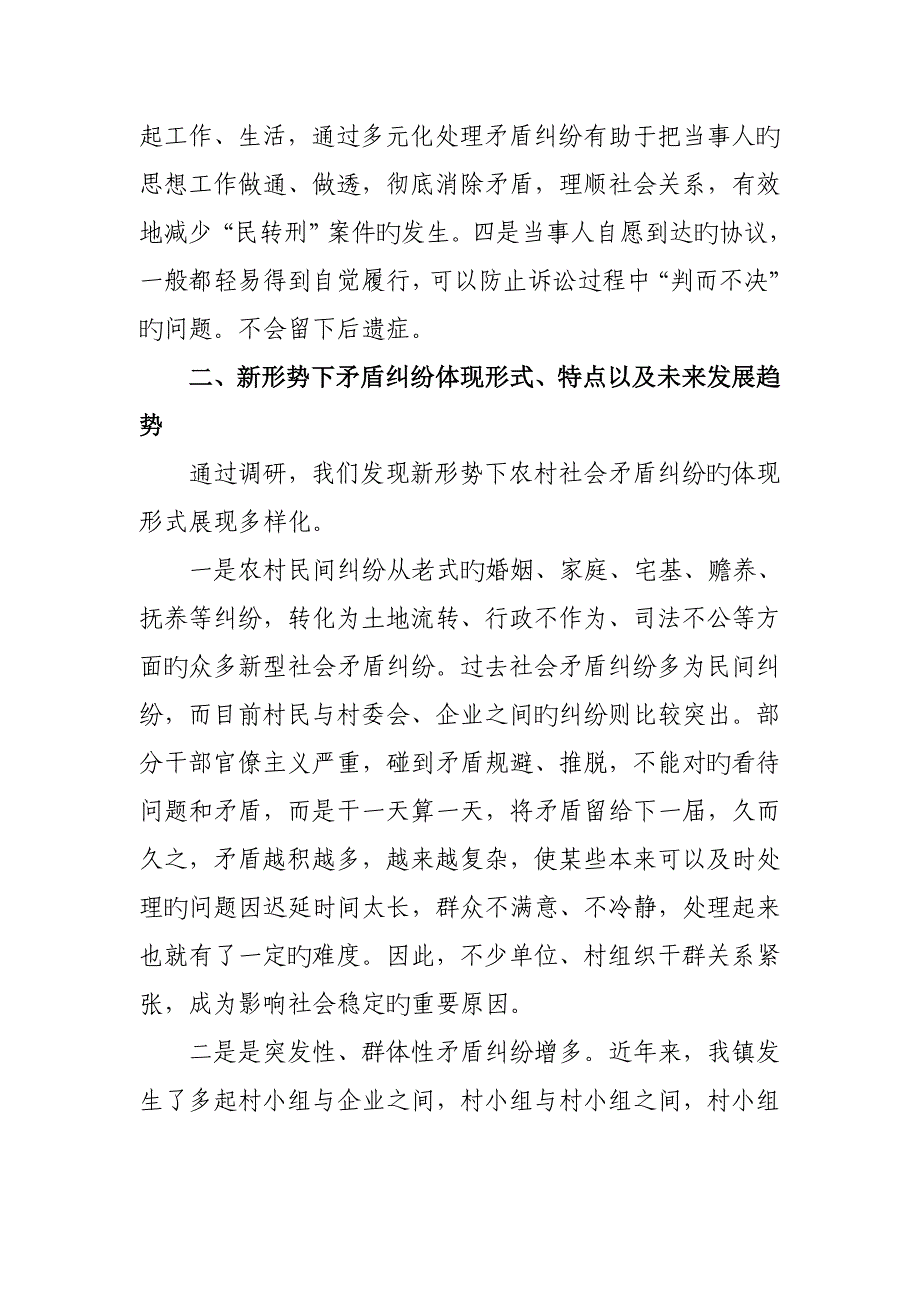 多元化矛盾纠纷解决机制调研报告.doc_第2页