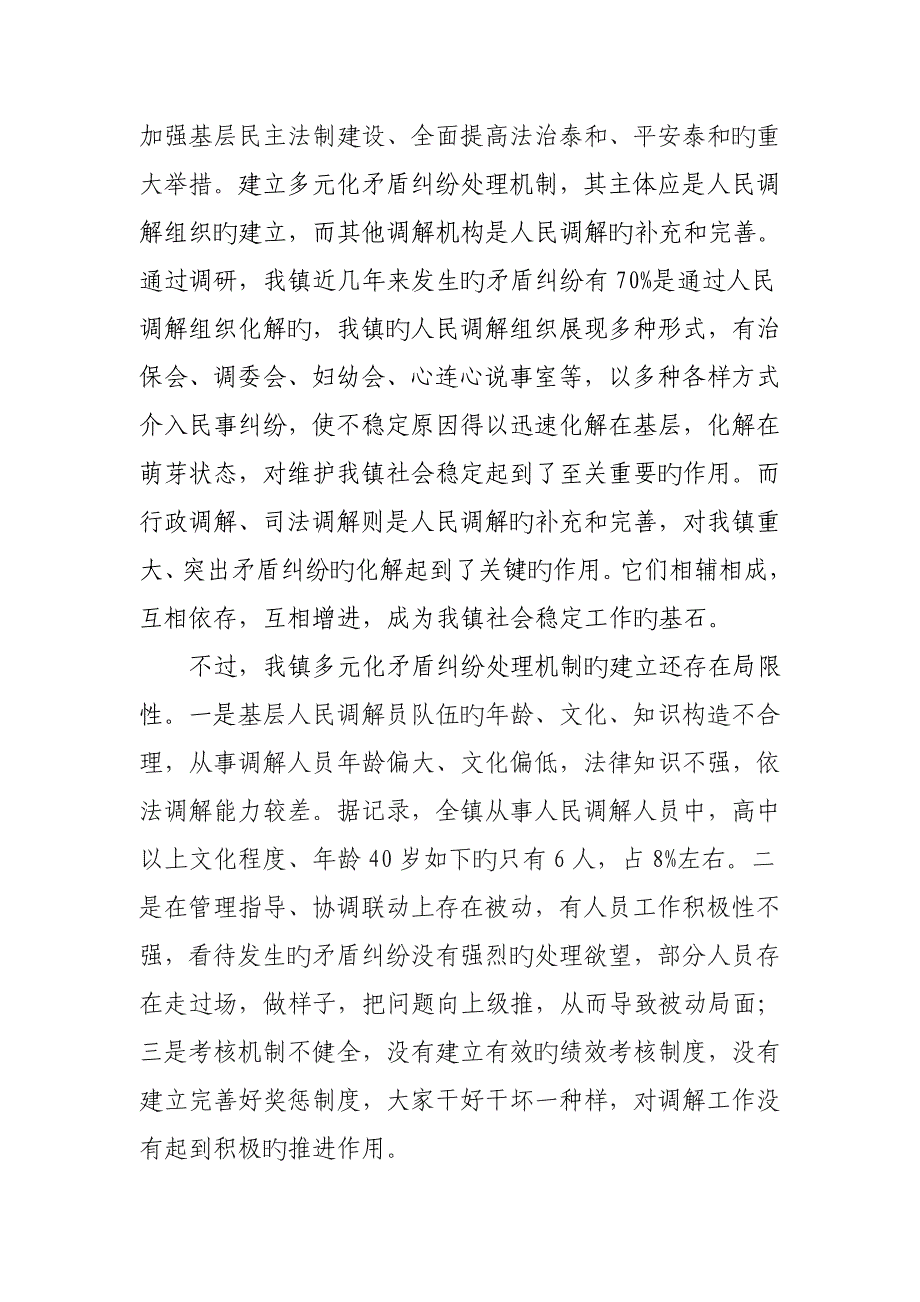 多元化矛盾纠纷解决机制调研报告.doc_第4页