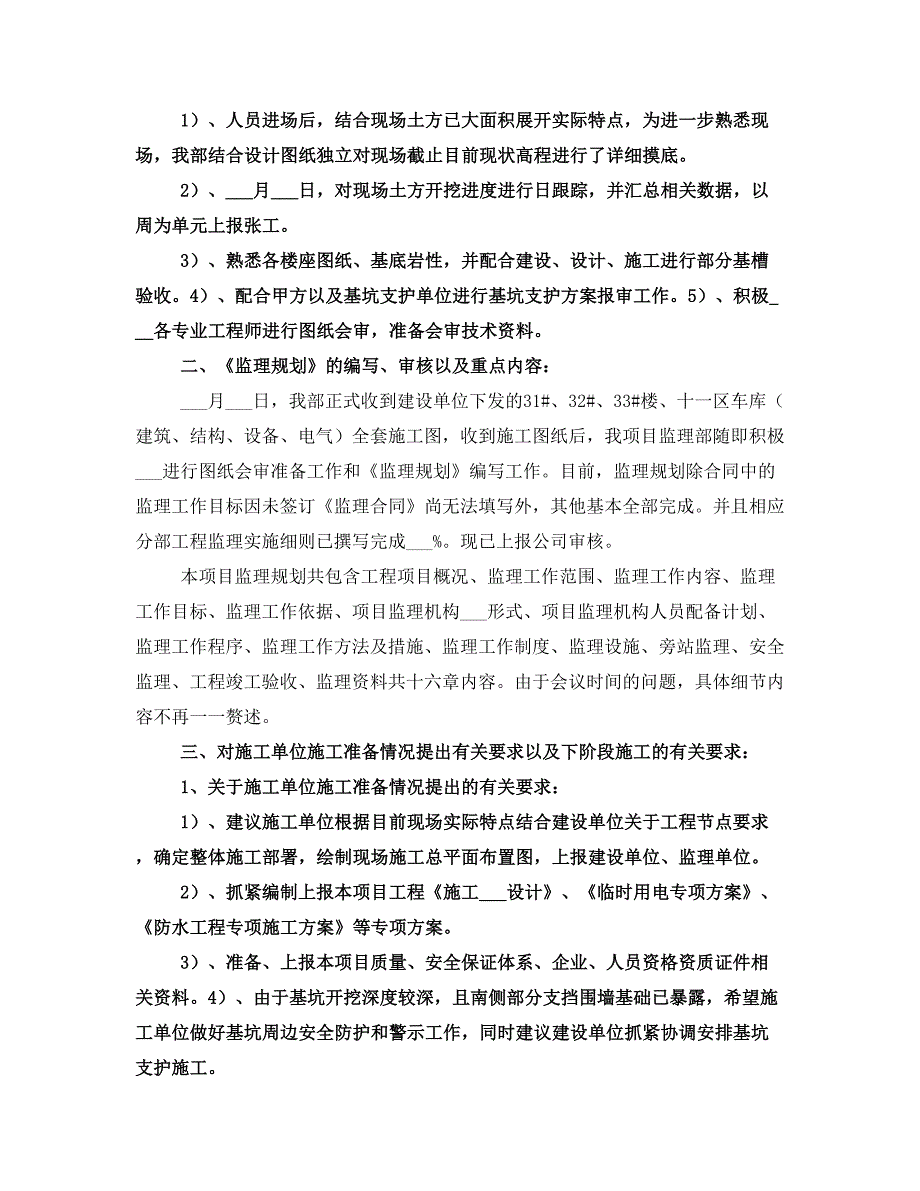 第一次工地会议汇报材料(四)_第2页