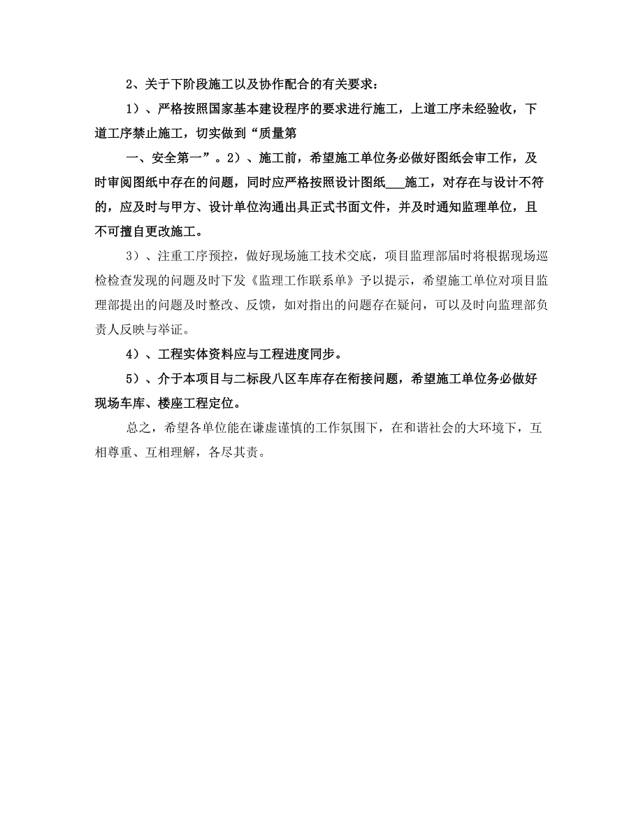 第一次工地会议汇报材料(四)_第3页