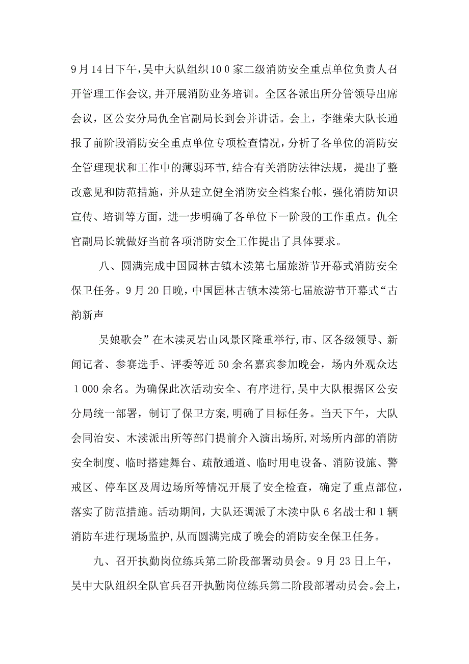 消防大队月度工作小结及下月工作计划范文_第3页