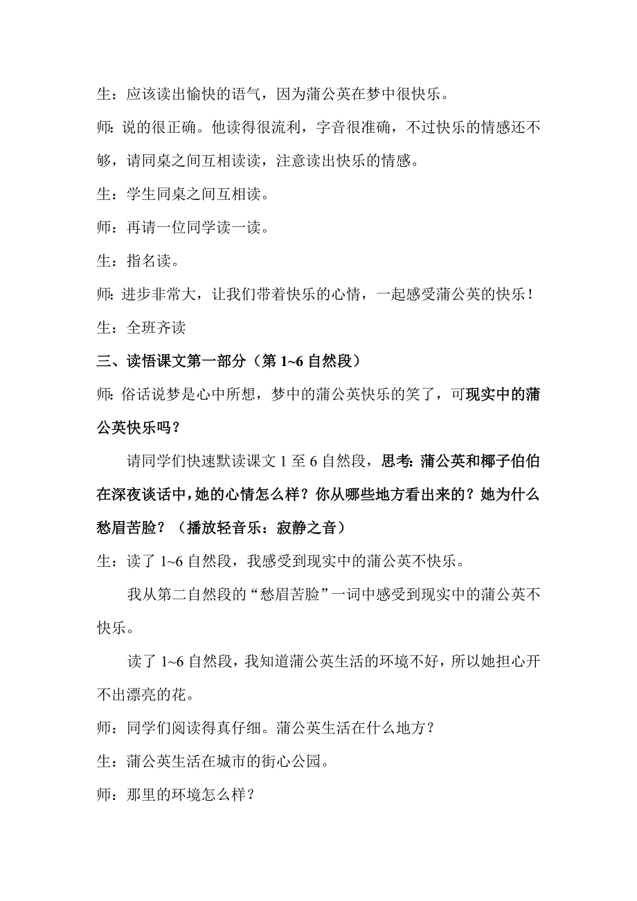 蒲公英的梦教学详案.doc_第2页