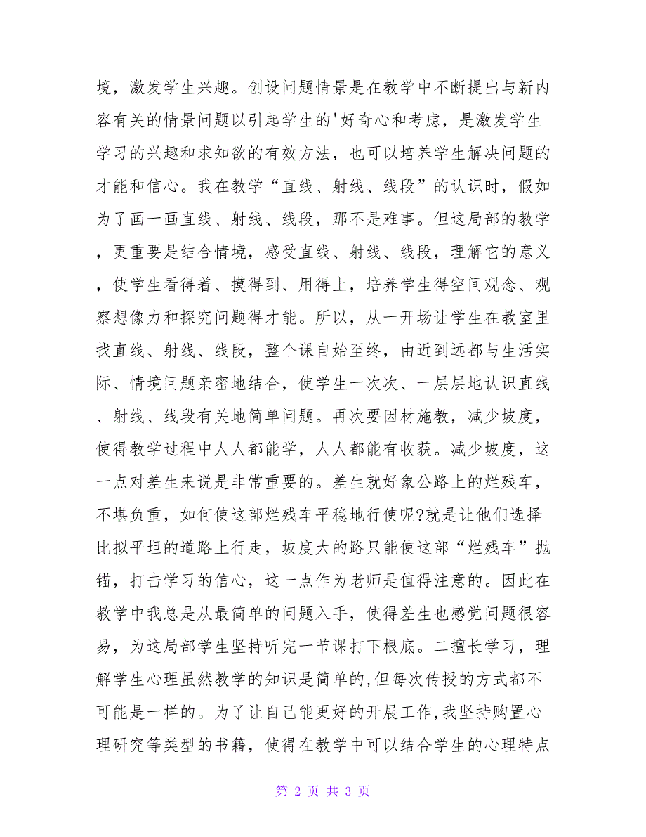 数学教学经验总结.doc_第2页